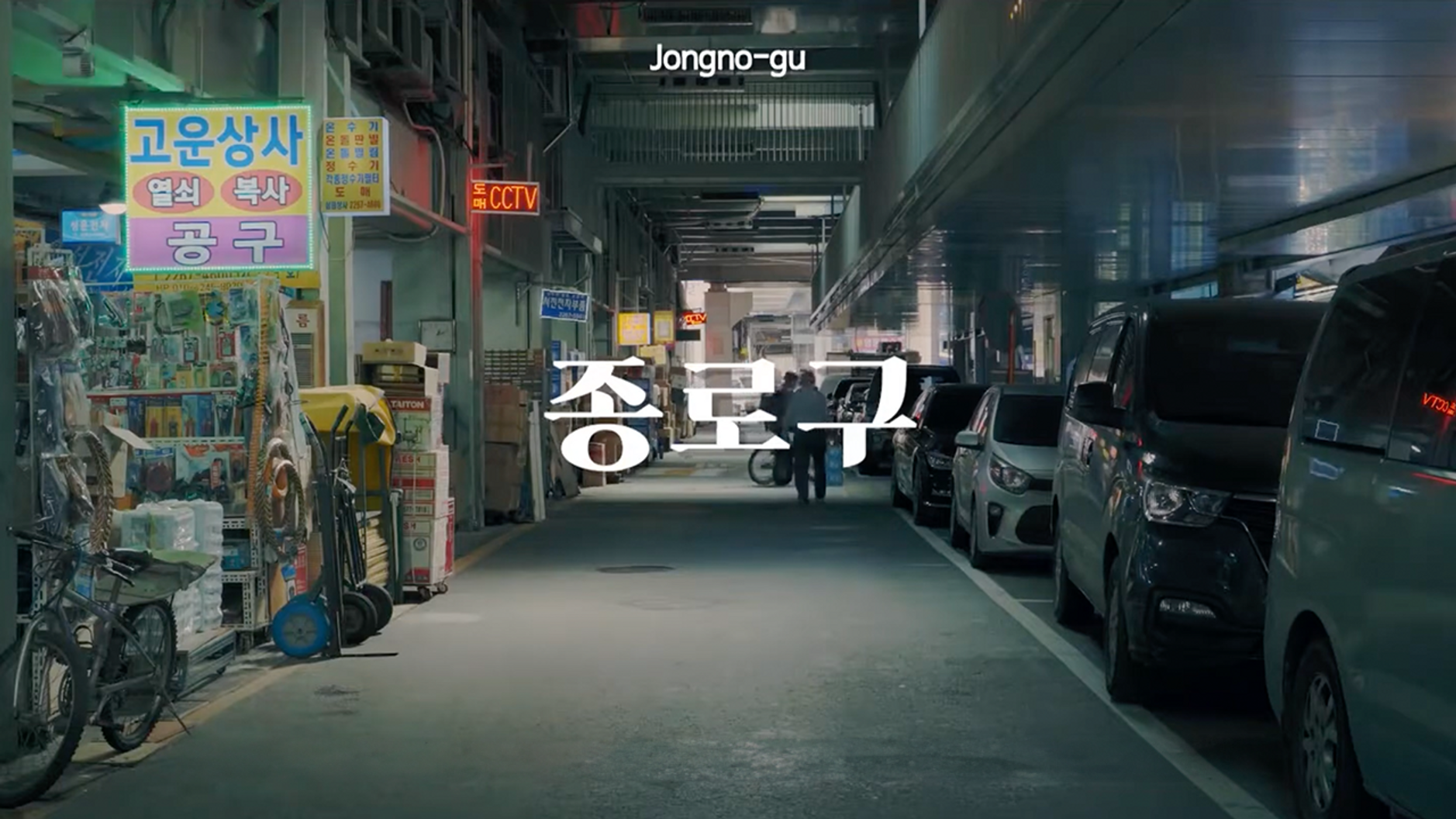 [Documentary]  My whole life, Jongno-gu